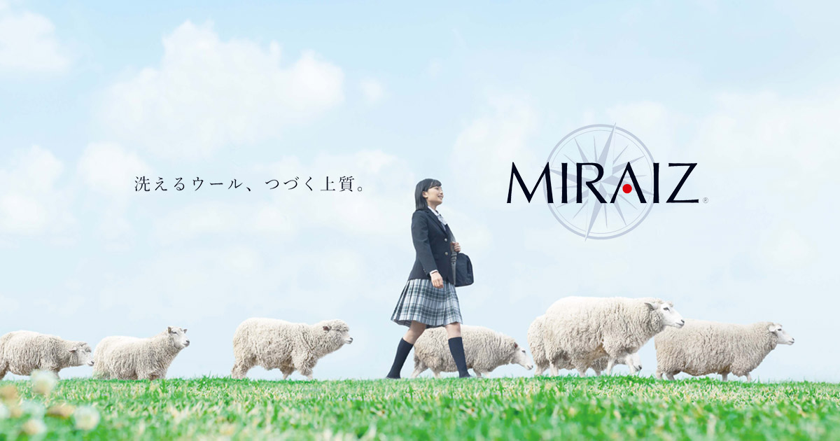 学校制服生地「ミライズ」 - 学校制服着用数No1のニッケグループ 学校制服生地「ミライズ」 - 学校制服着用数No1のニッケグループ